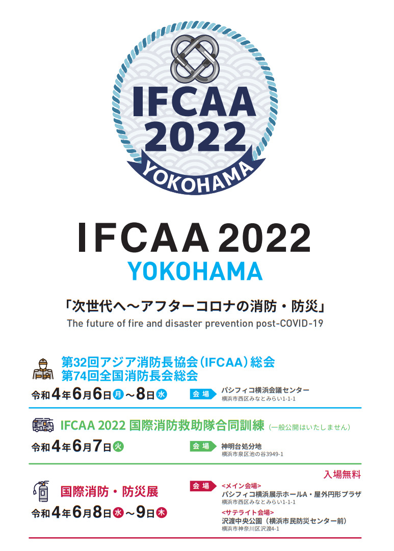 IFCAA2022横浜 表紙